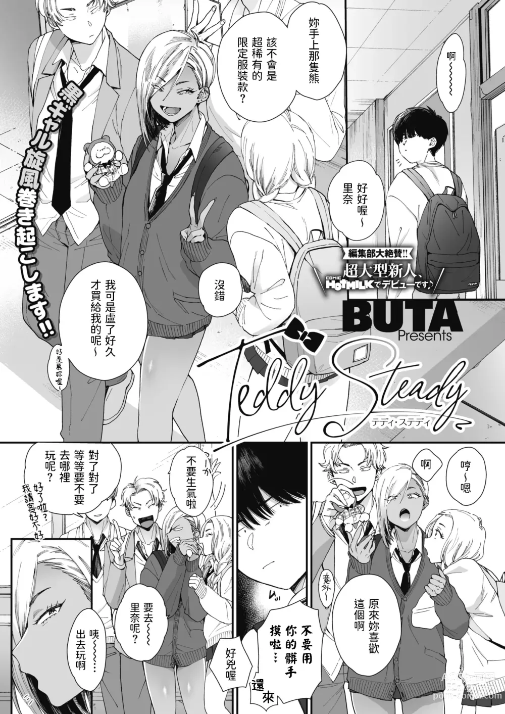 Page 3 of manga Kuro Gal a La Carte + Toranoana Kounyuu Tokuten 4P Leaflet