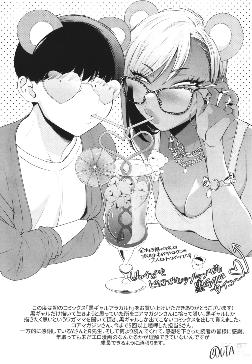 Page 209 of manga Kuro Gal a La Carte + Toranoana Kounyuu Tokuten 4P Leaflet