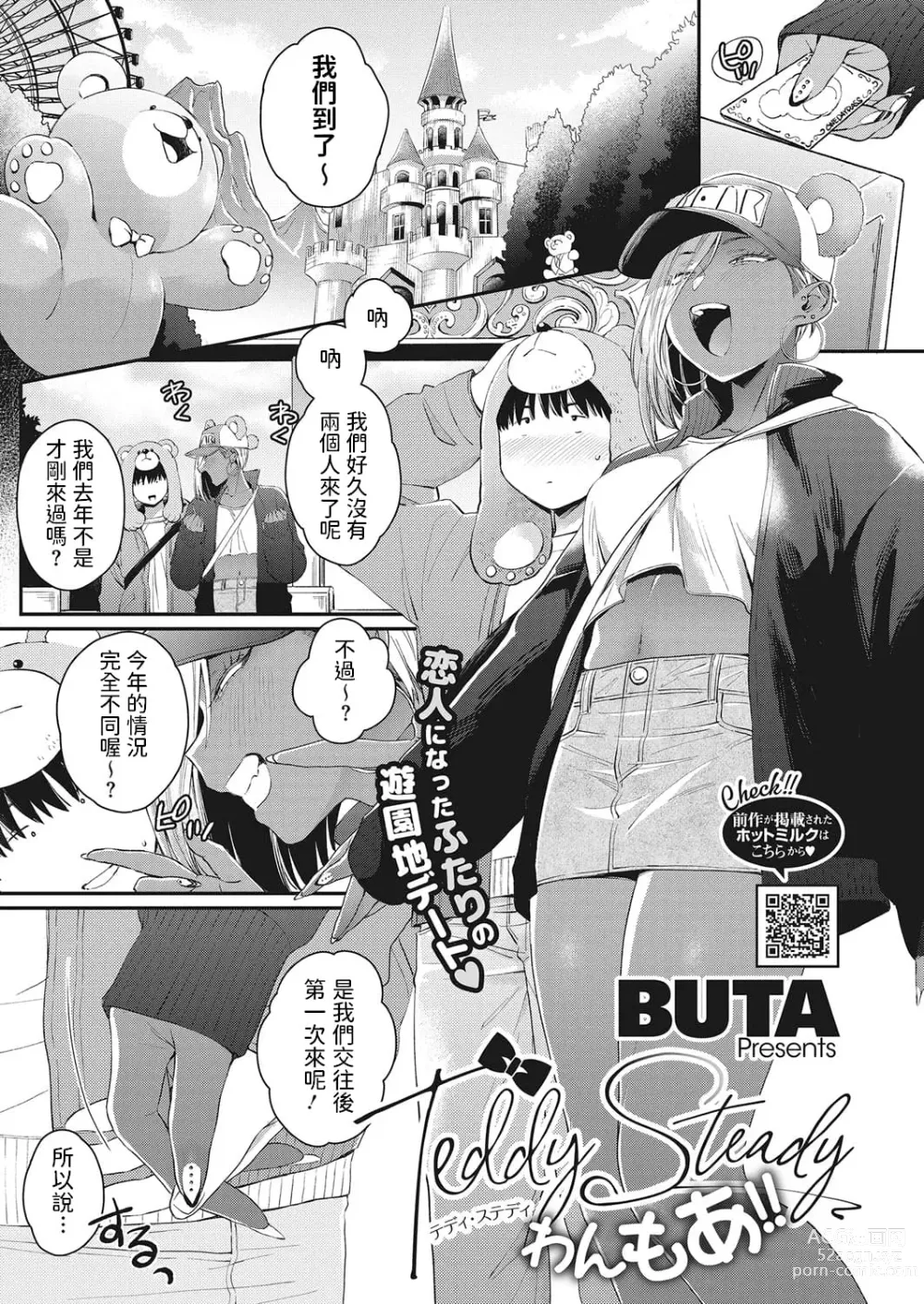 Page 27 of manga Kuro Gal a La Carte + Toranoana Kounyuu Tokuten 4P Leaflet