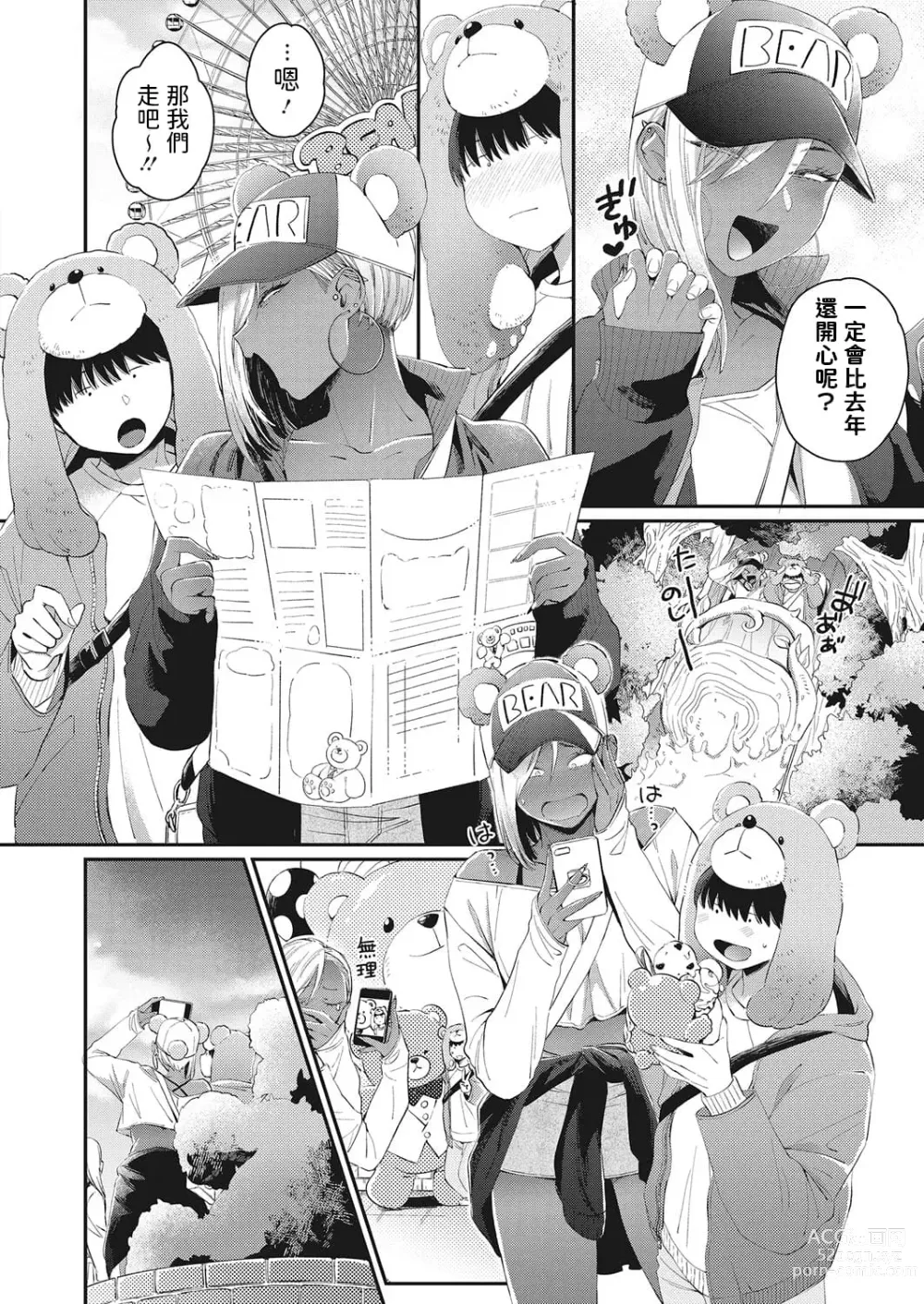 Page 28 of manga Kuro Gal a La Carte + Toranoana Kounyuu Tokuten 4P Leaflet