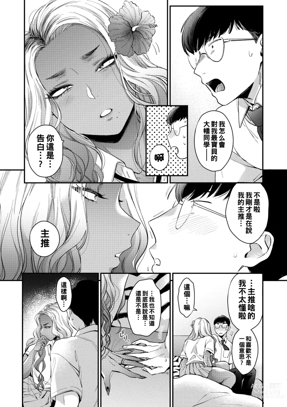 Page 63 of manga Kuro Gal a La Carte + Toranoana Kounyuu Tokuten 4P Leaflet