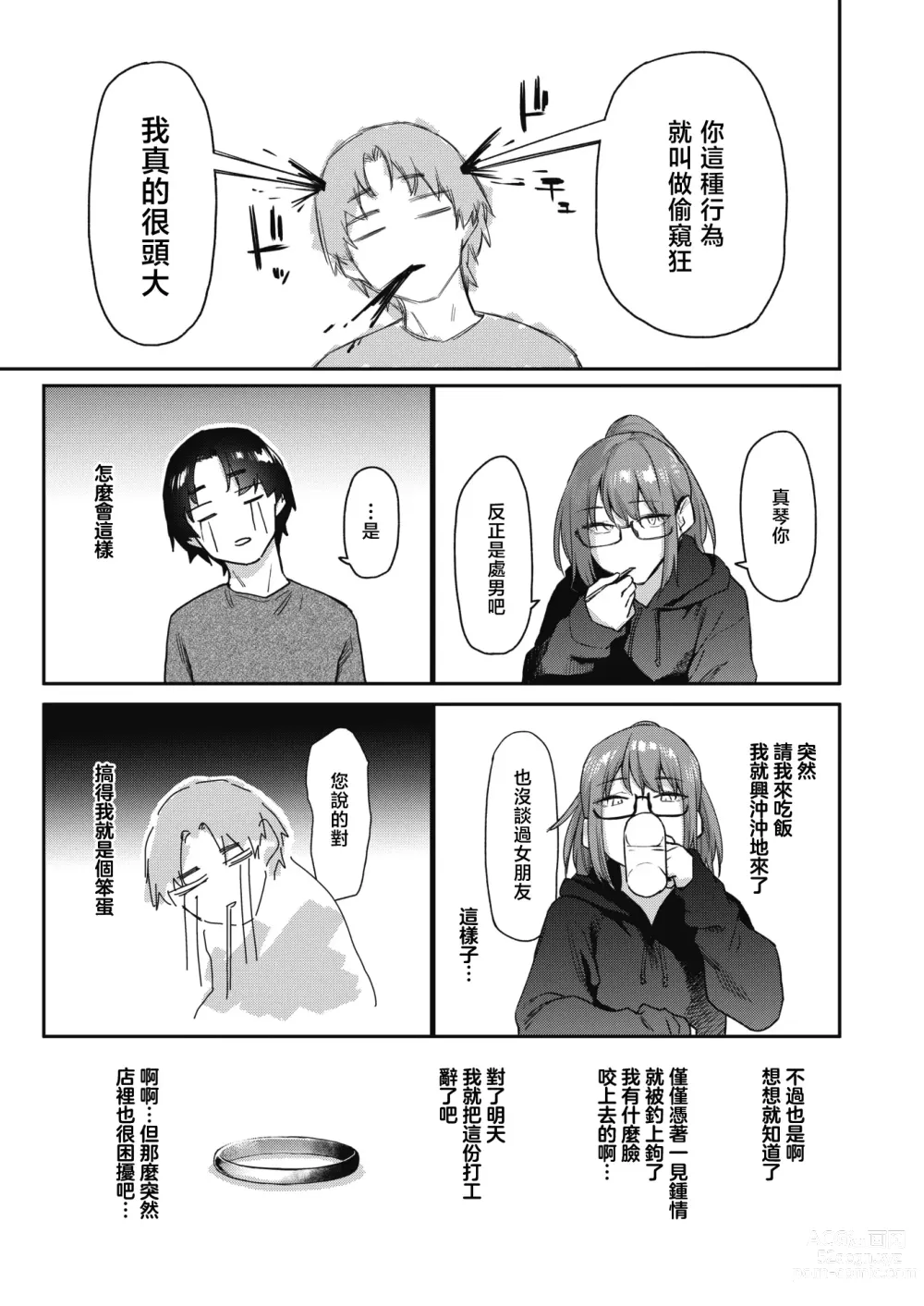 Page 7 of doujinshi 自用