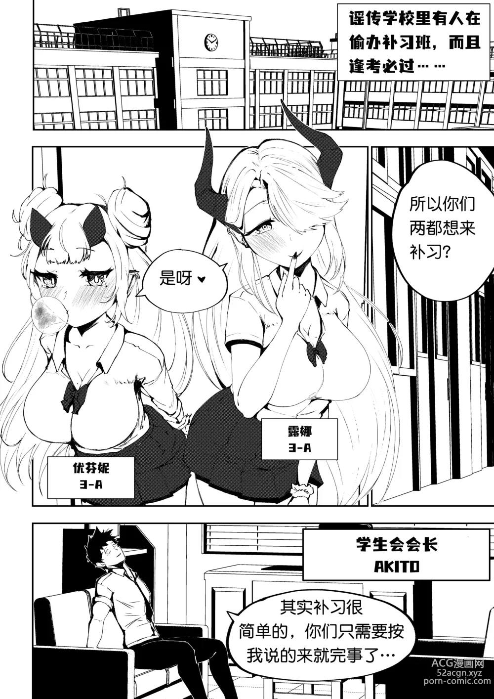 Page 2 of doujinshi 补习班（约炮型）（第七史诗）