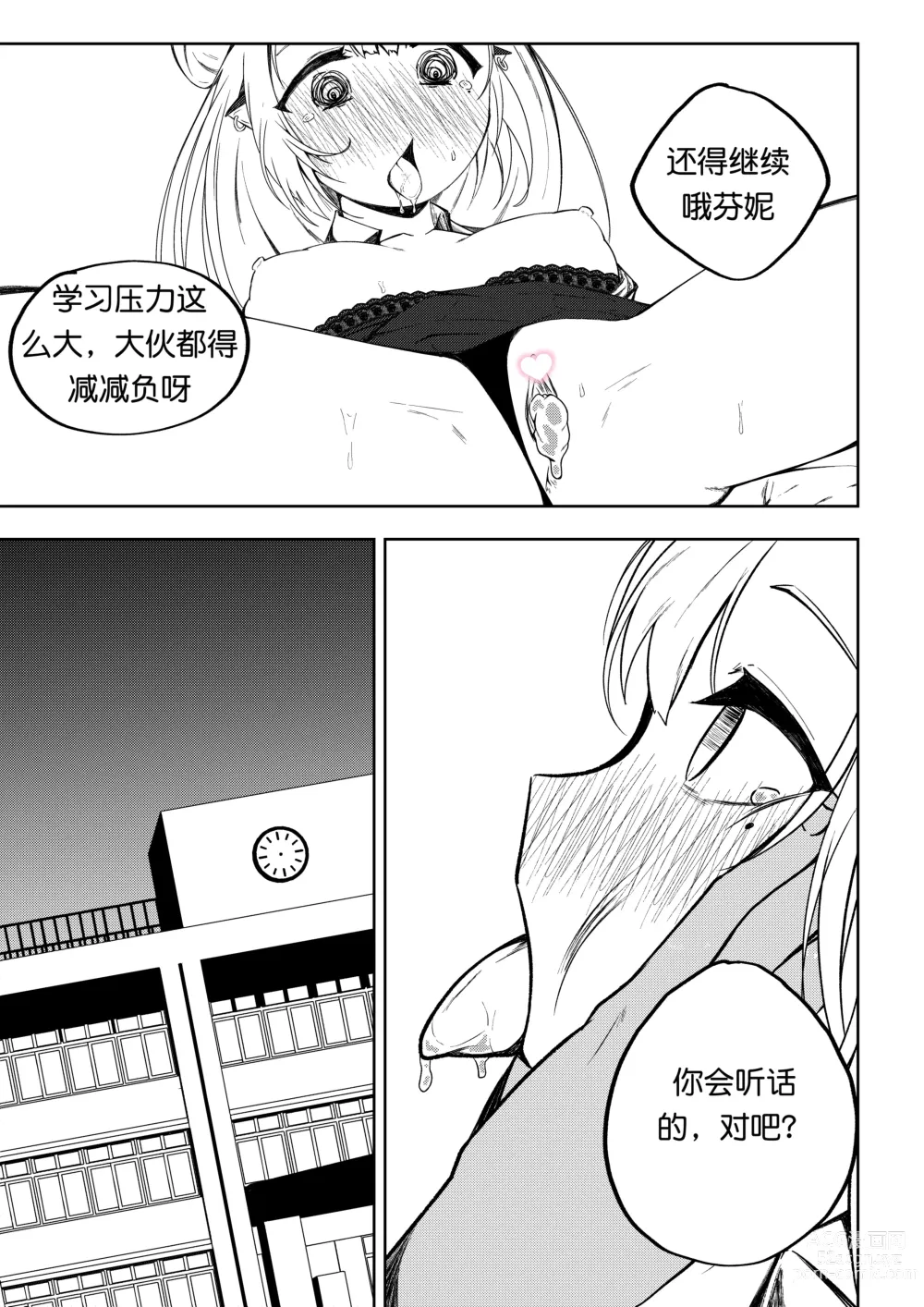 Page 5 of doujinshi 补习班（约炮型）（第七史诗）