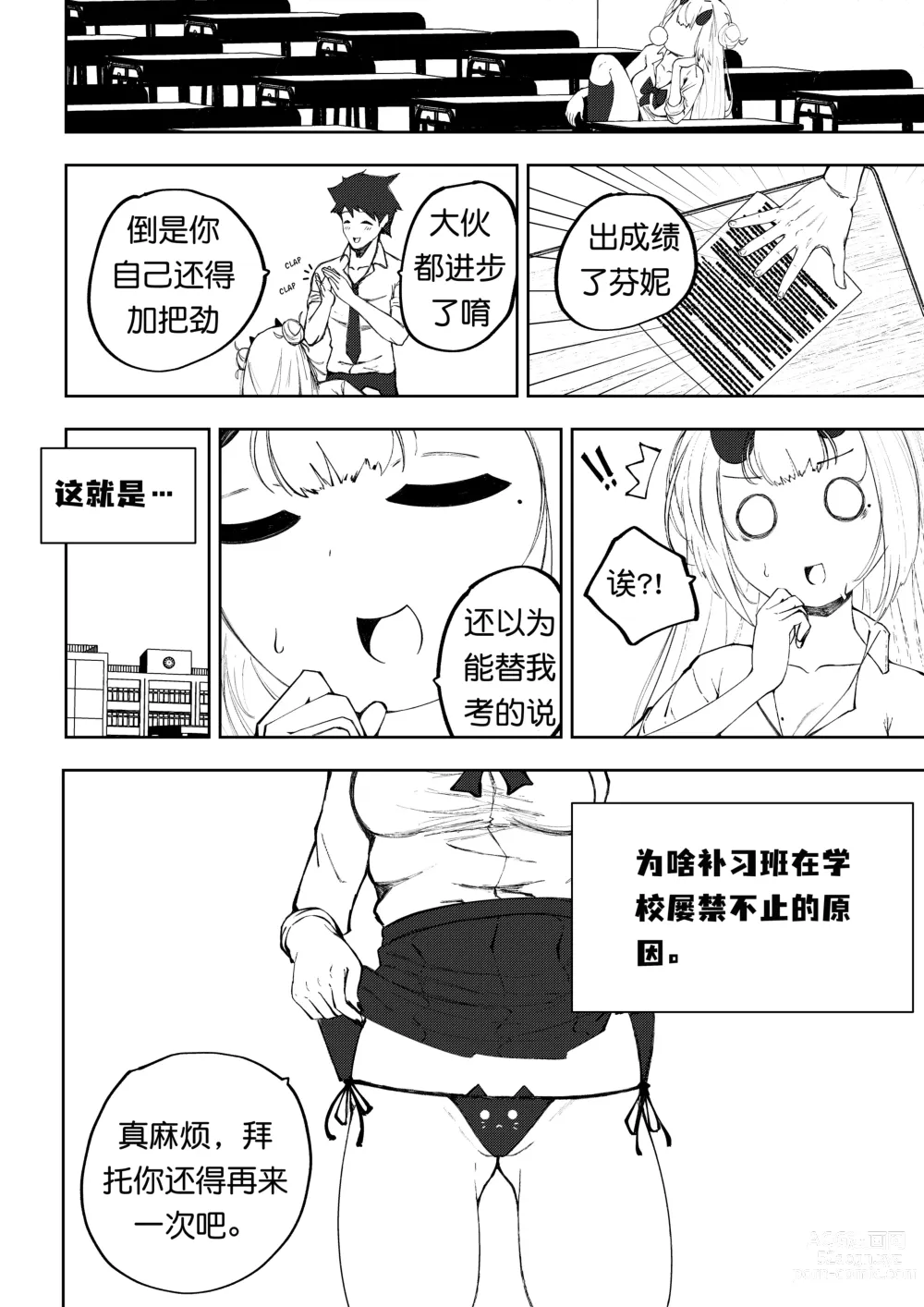 Page 7 of doujinshi 补习班（约炮型）（第七史诗）