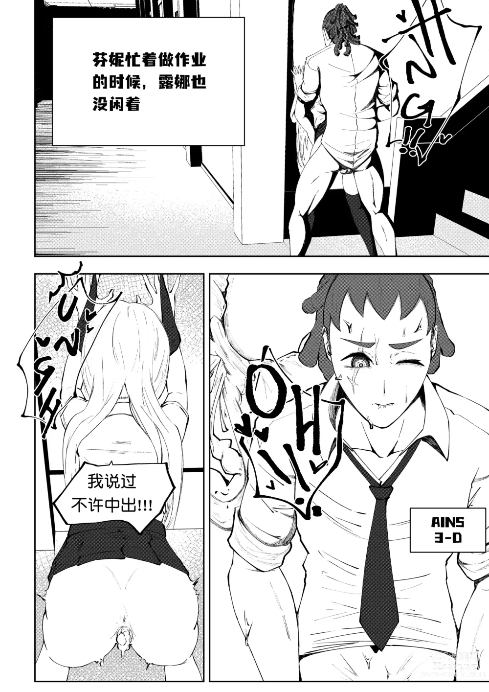 Page 8 of doujinshi 补习班（约炮型）（第七史诗）