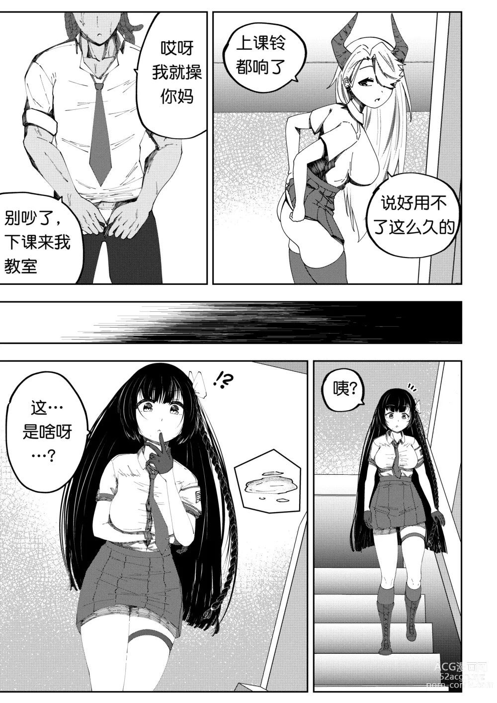 Page 9 of doujinshi 补习班（约炮型）（第七史诗）