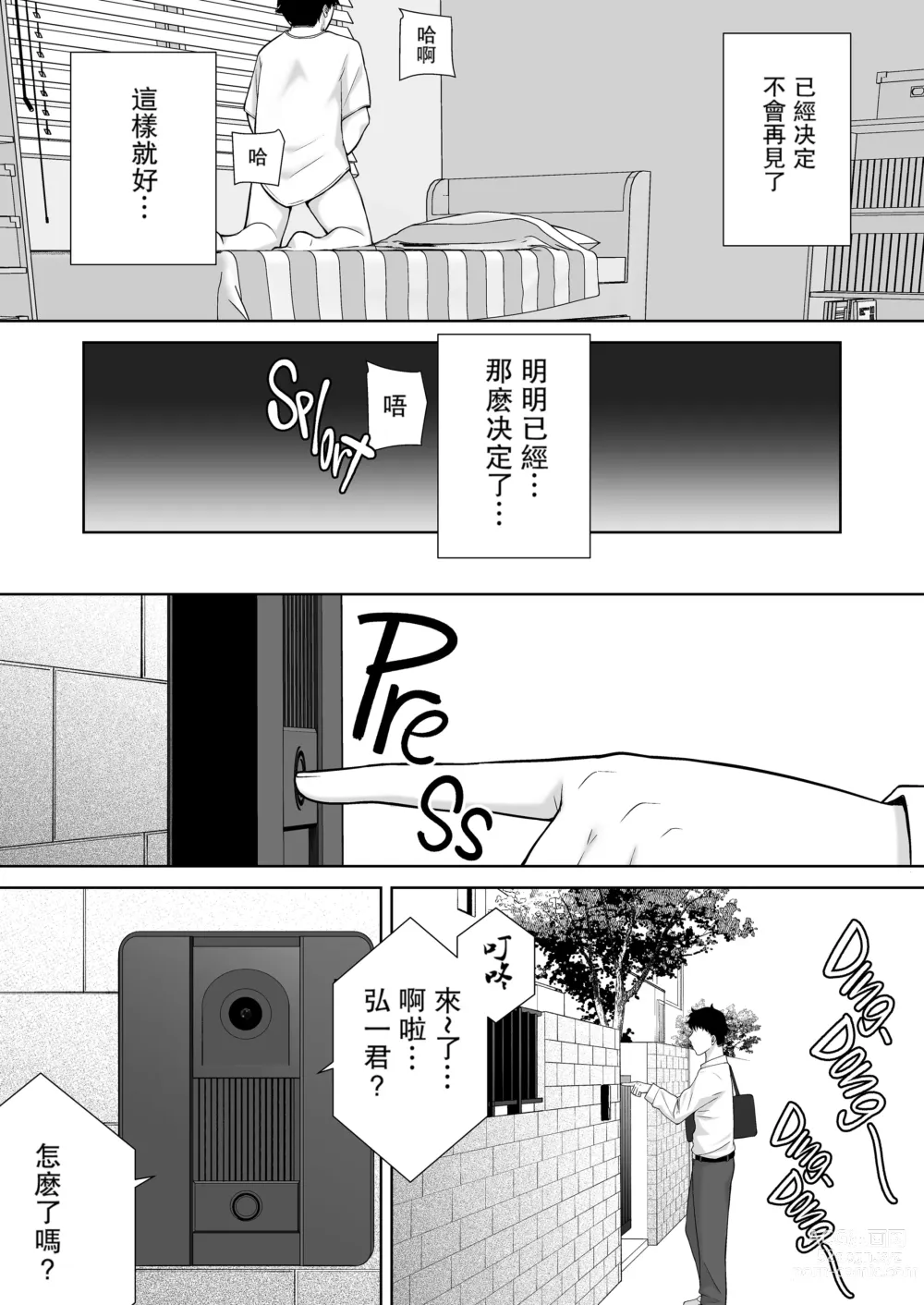 Page 112 of doujinshi かのまましんどろーむ 1-2