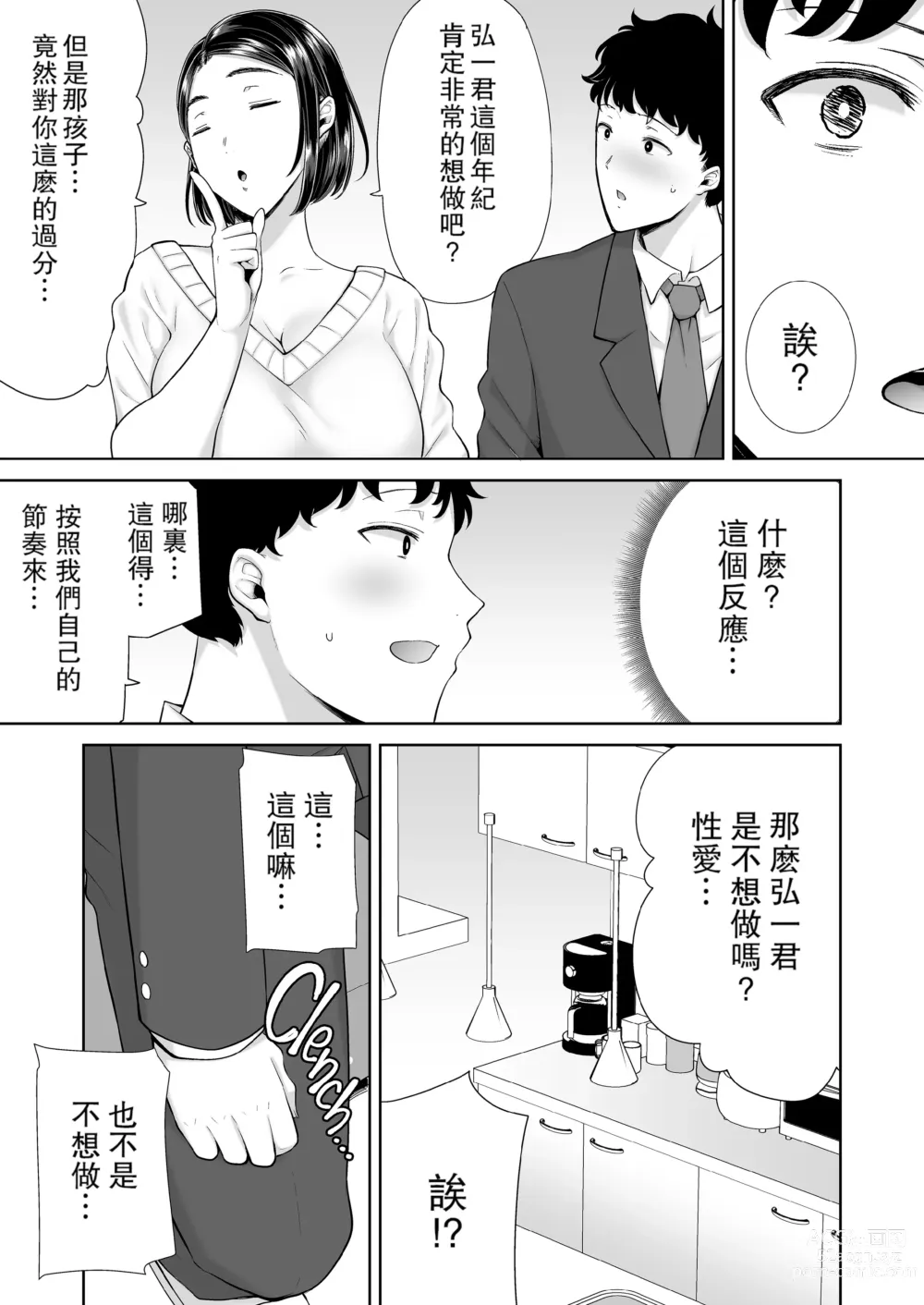 Page 16 of doujinshi かのまましんどろーむ 1-2