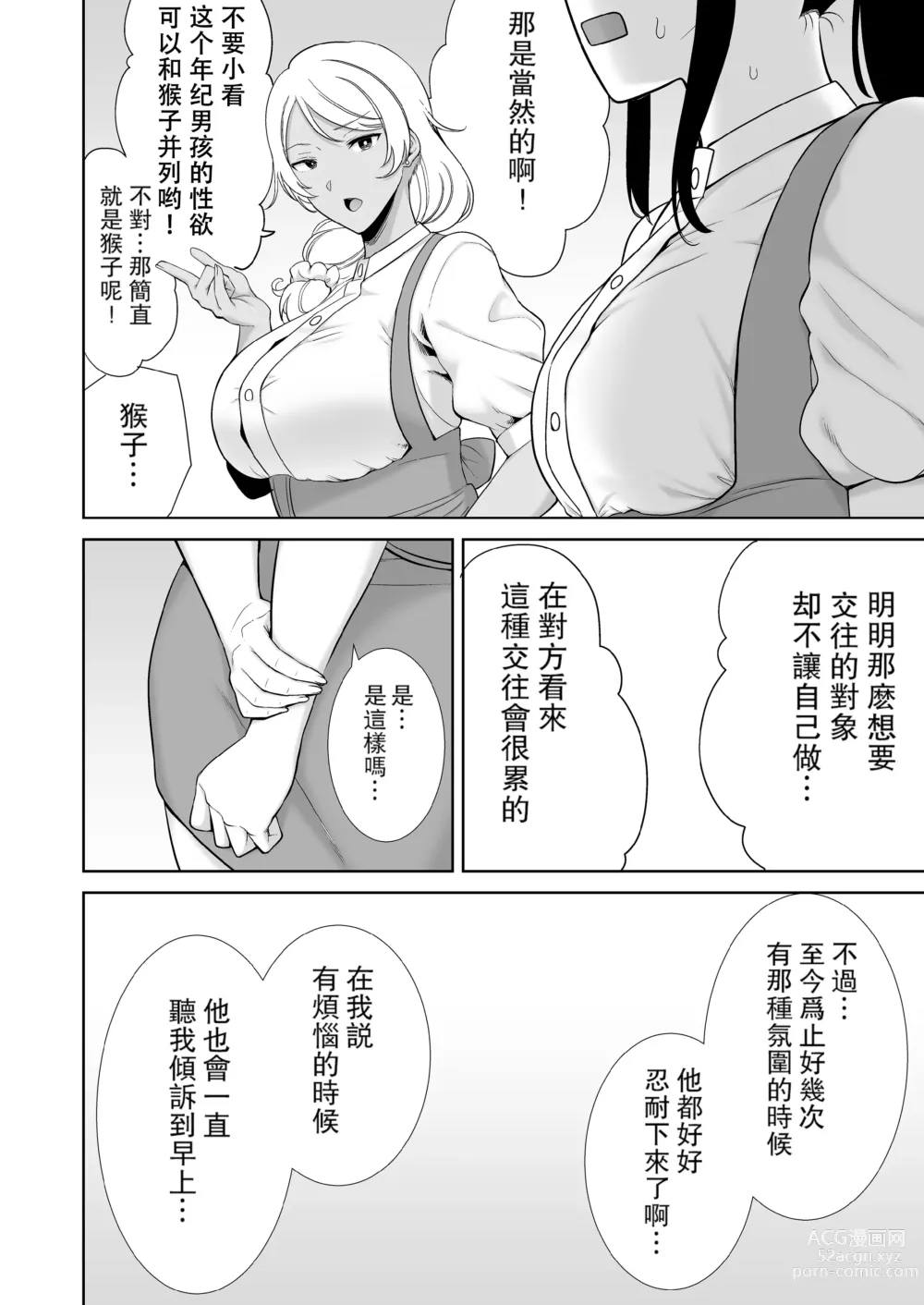 Page 21 of doujinshi かのまましんどろーむ 1-2