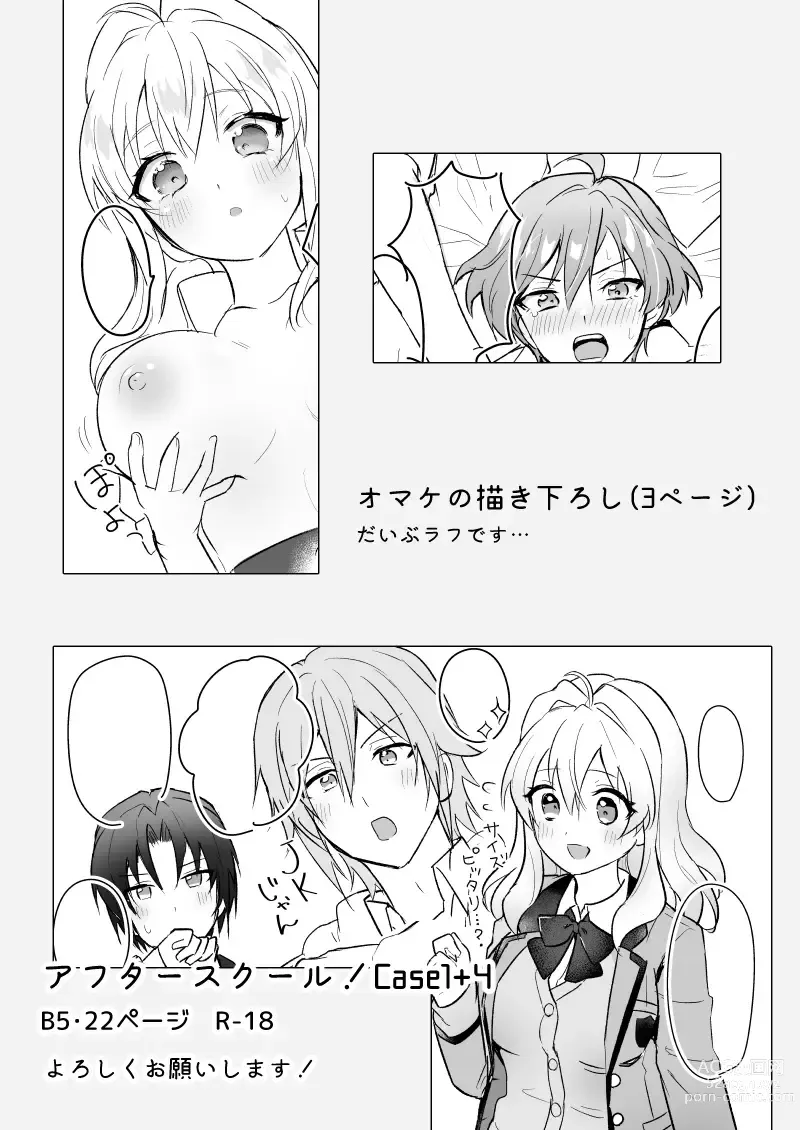 Page 11 of doujinshi After School! Case 1+4