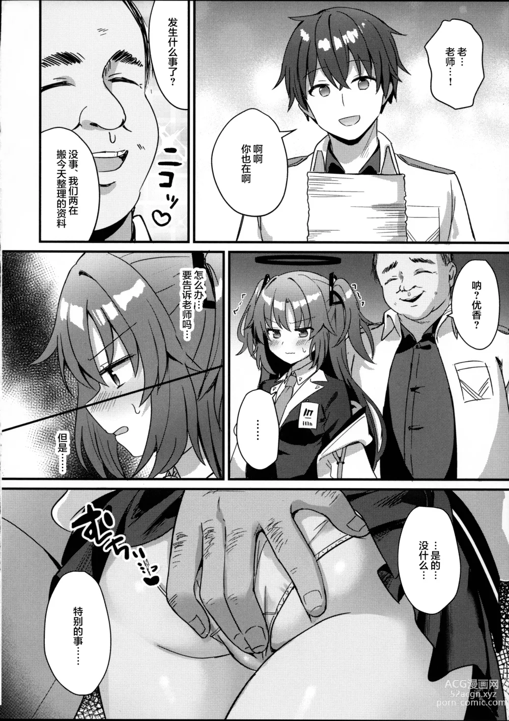 Page 11 of doujinshi Kimodebu Sugite Kivotos o Horoboshita Sensei ga Bessekaisen no Yuuka o NTR Ryoujoku suru Hon