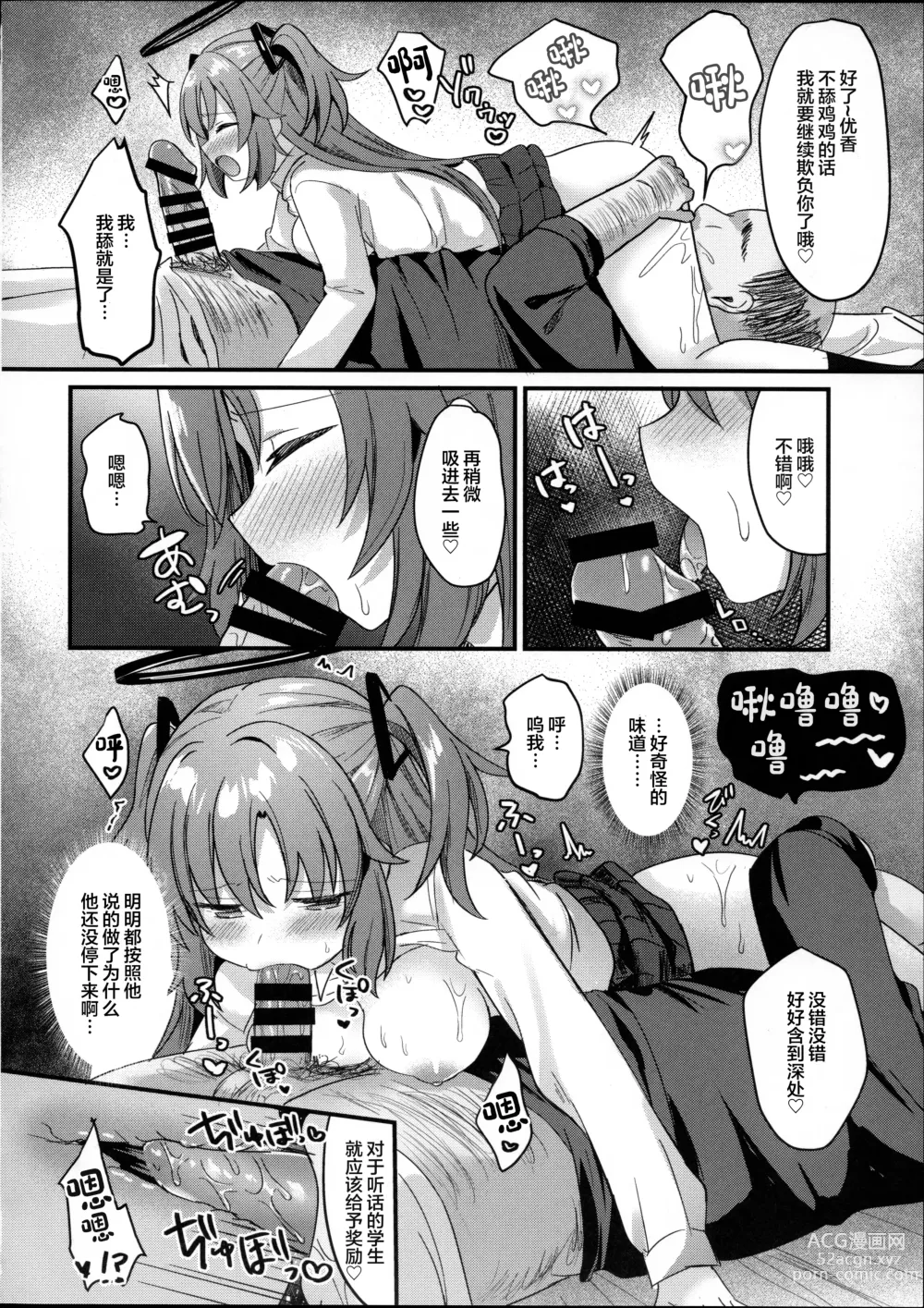 Page 15 of doujinshi Kimodebu Sugite Kivotos o Horoboshita Sensei ga Bessekaisen no Yuuka o NTR Ryoujoku suru Hon