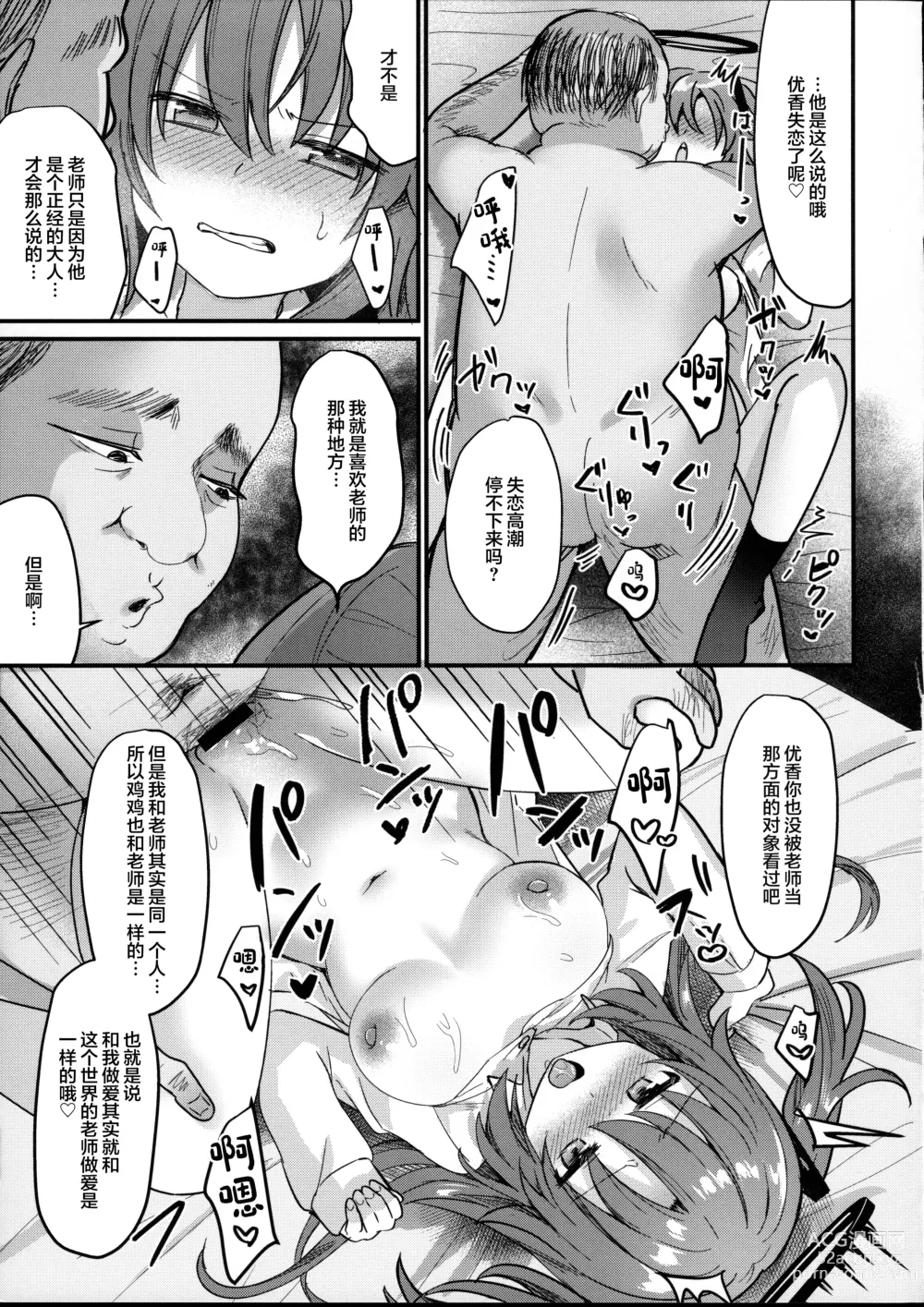 Page 24 of doujinshi Kimodebu Sugite Kivotos o Horoboshita Sensei ga Bessekaisen no Yuuka o NTR Ryoujoku suru Hon