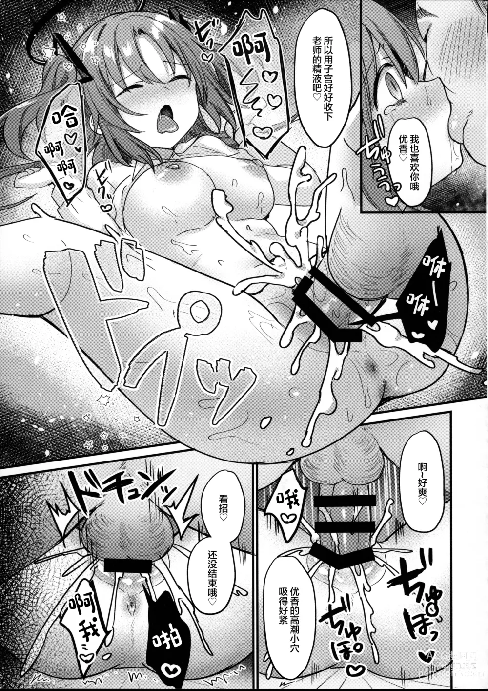 Page 26 of doujinshi Kimodebu Sugite Kivotos o Horoboshita Sensei ga Bessekaisen no Yuuka o NTR Ryoujoku suru Hon