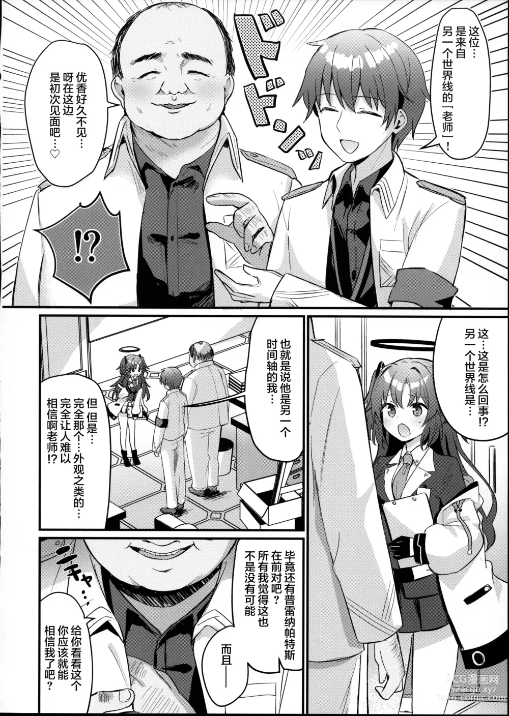 Page 5 of doujinshi Kimodebu Sugite Kivotos o Horoboshita Sensei ga Bessekaisen no Yuuka o NTR Ryoujoku suru Hon