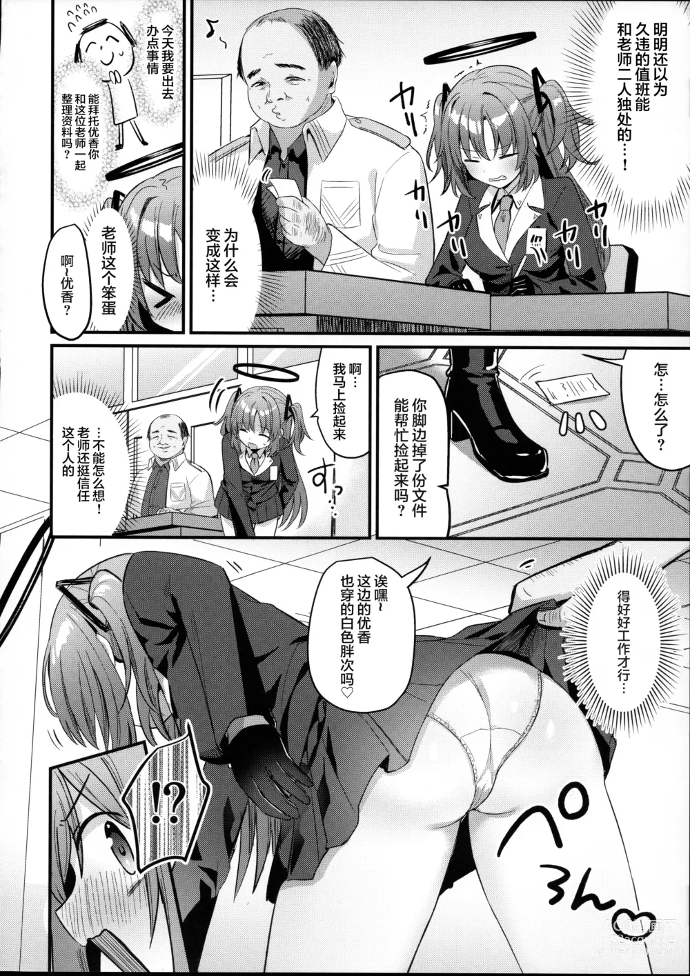 Page 7 of doujinshi Kimodebu Sugite Kivotos o Horoboshita Sensei ga Bessekaisen no Yuuka o NTR Ryoujoku suru Hon