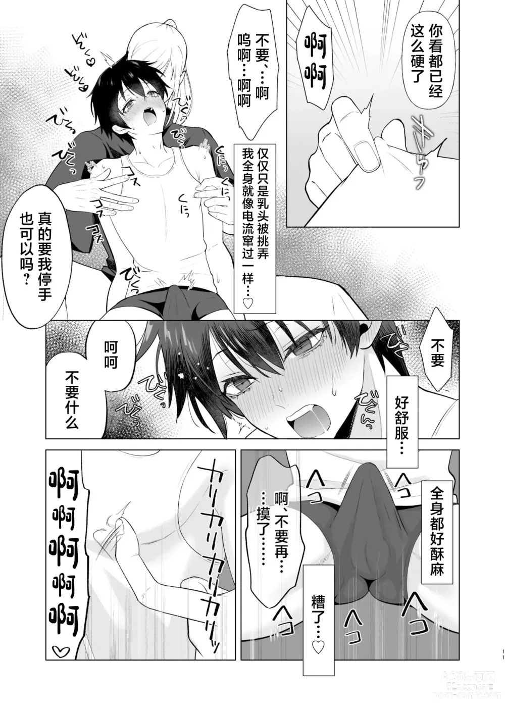 Page 11 of doujinshi Zecchou Mensetsu