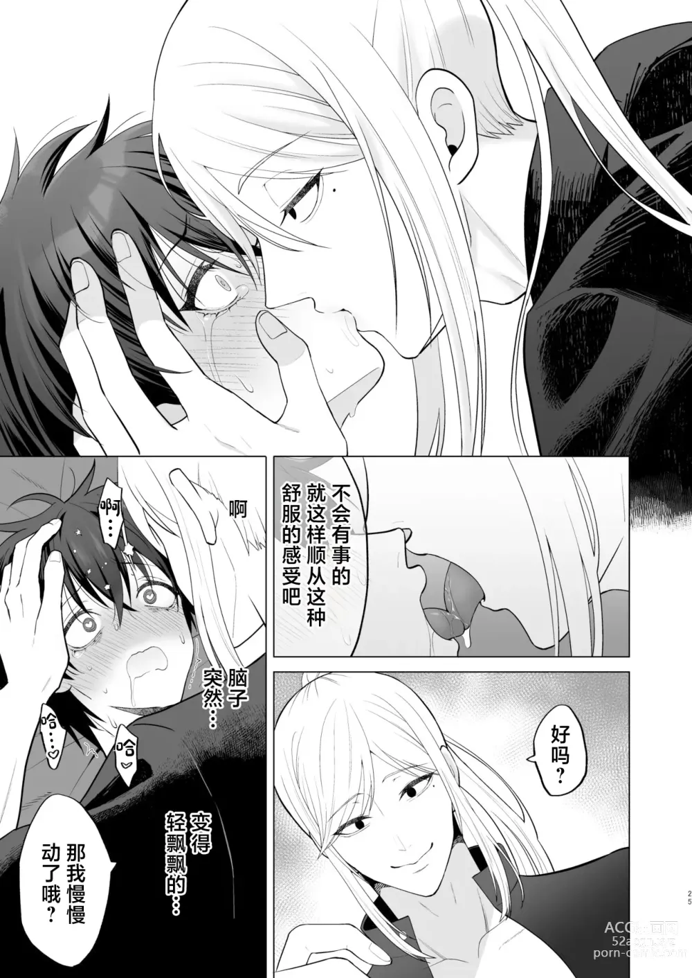 Page 25 of doujinshi Zecchou Mensetsu