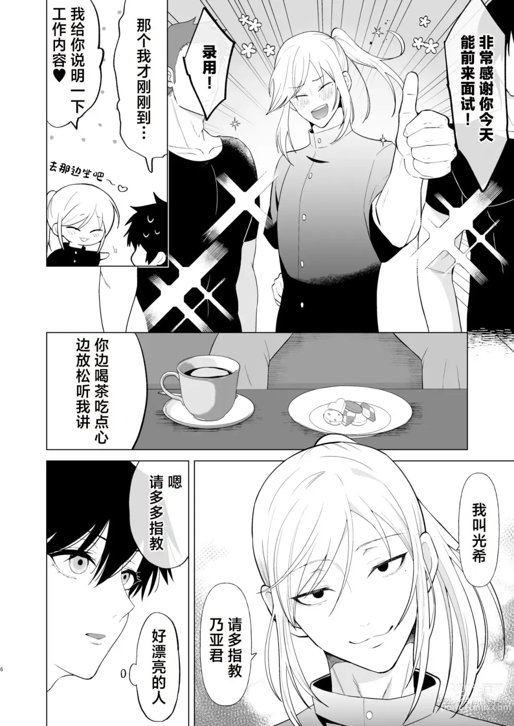 Page 6 of doujinshi Zecchou Mensetsu