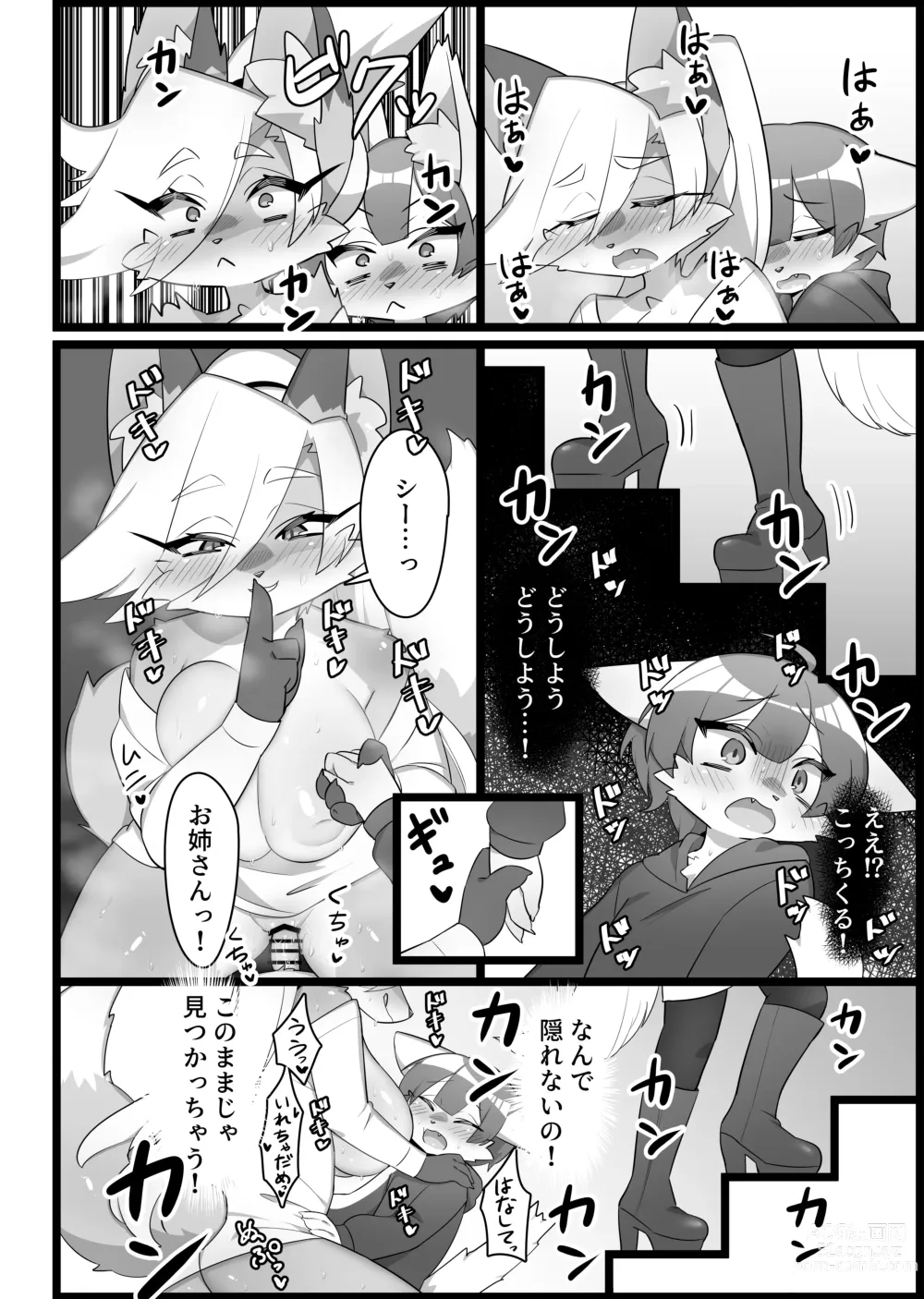 Page 11 of doujinshi Ie ni Kaeru made ga ￮￮ desu!