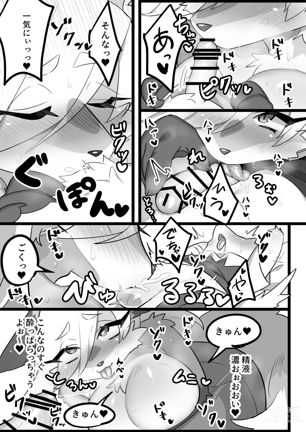 Page 8 of doujinshi Osake wa Nonde mo Nomareruna!