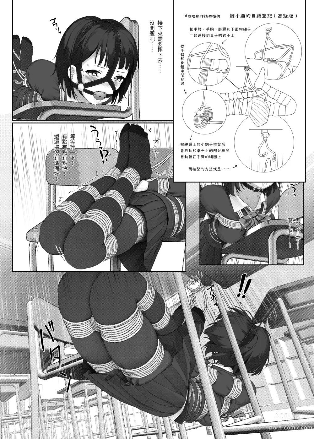 Page 12 of doujinshi 受縛しよう!小織 ～放課後の自縛～完整