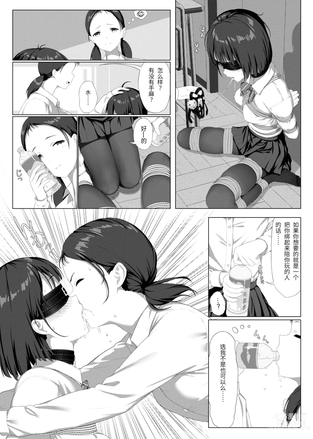 Page 37 of doujinshi 受縛しよう!小織 ～放課後の自縛～完整