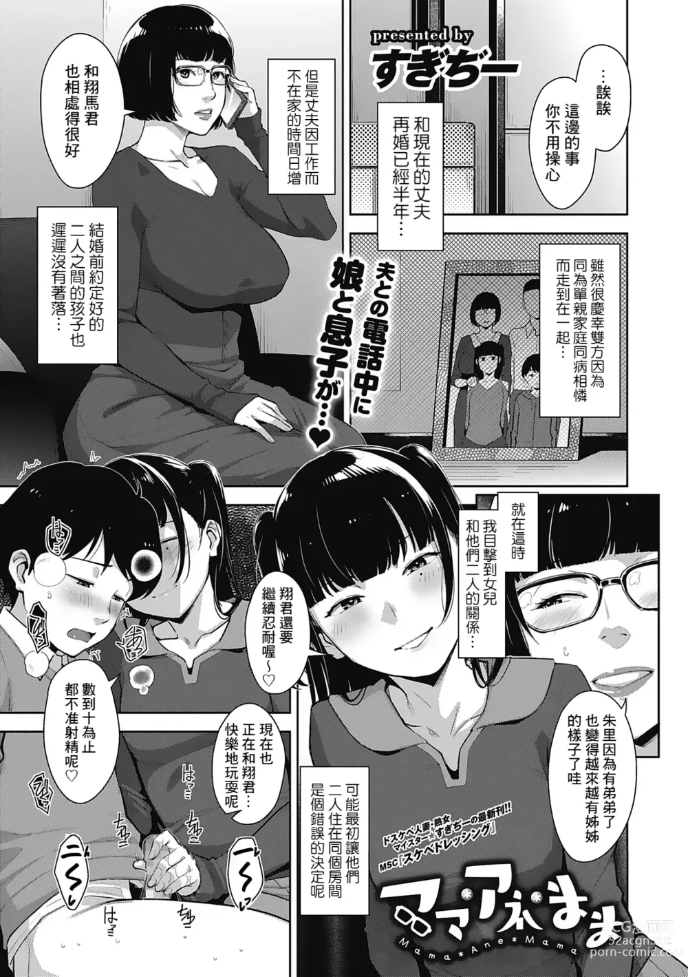 Page 1 of manga Mama Ane Mama