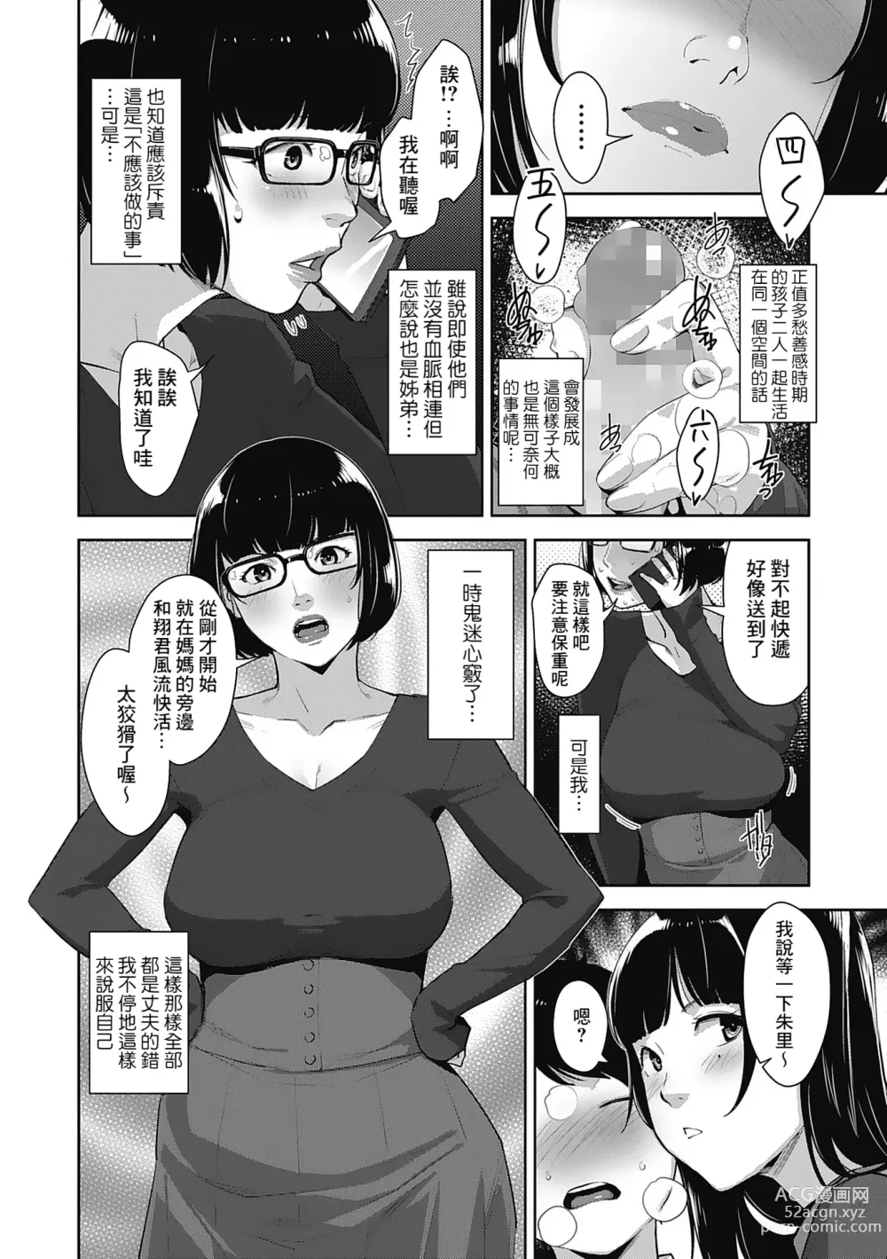 Page 2 of manga Mama Ane Mama