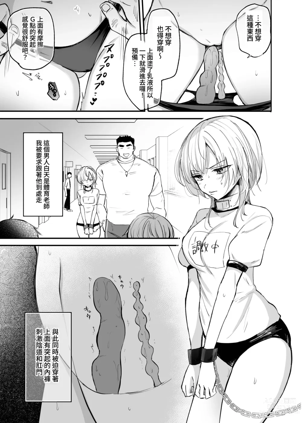 Page 17 of doujinshi Cool-kei TS Musume ga Zetsurin Kyoushi ni Seikan Choukyou Sarete Mesuiki Maso Kaika Akume Shikkin Kairaku Ochi Ninshin suru Ohanashi