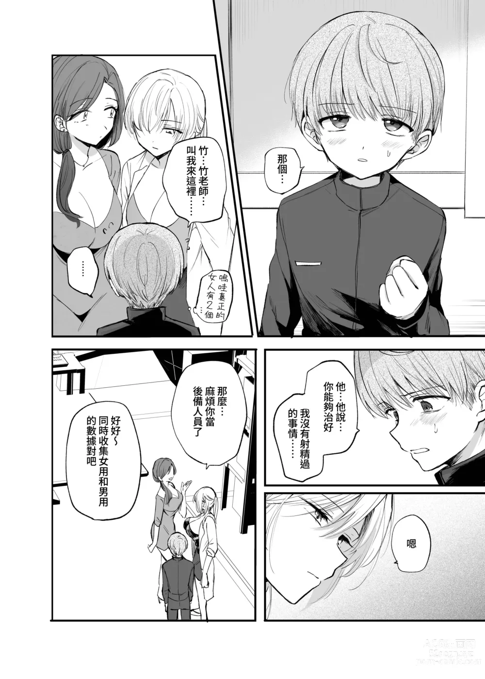 Page 42 of doujinshi Cool-kei TS Musume ga Zetsurin Kyoushi ni Seikan Choukyou Sarete Mesuiki Maso Kaika Akume Shikkin Kairaku Ochi Ninshin suru Ohanashi