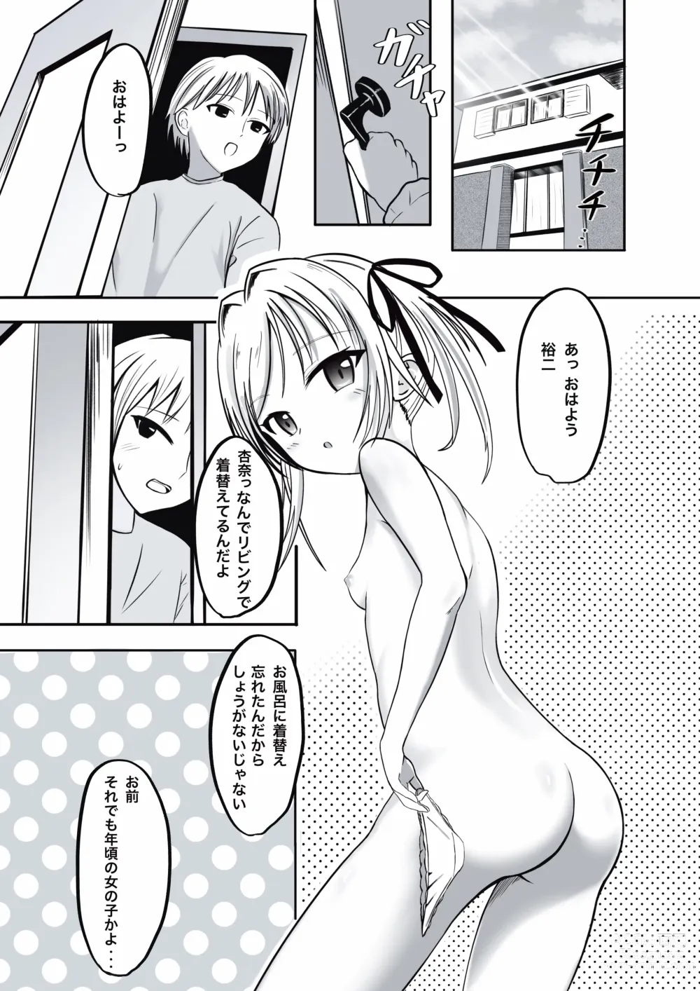 Page 2 of doujinshi Imouto ni Lead sare nagara Ichaicha SEX -Anna-