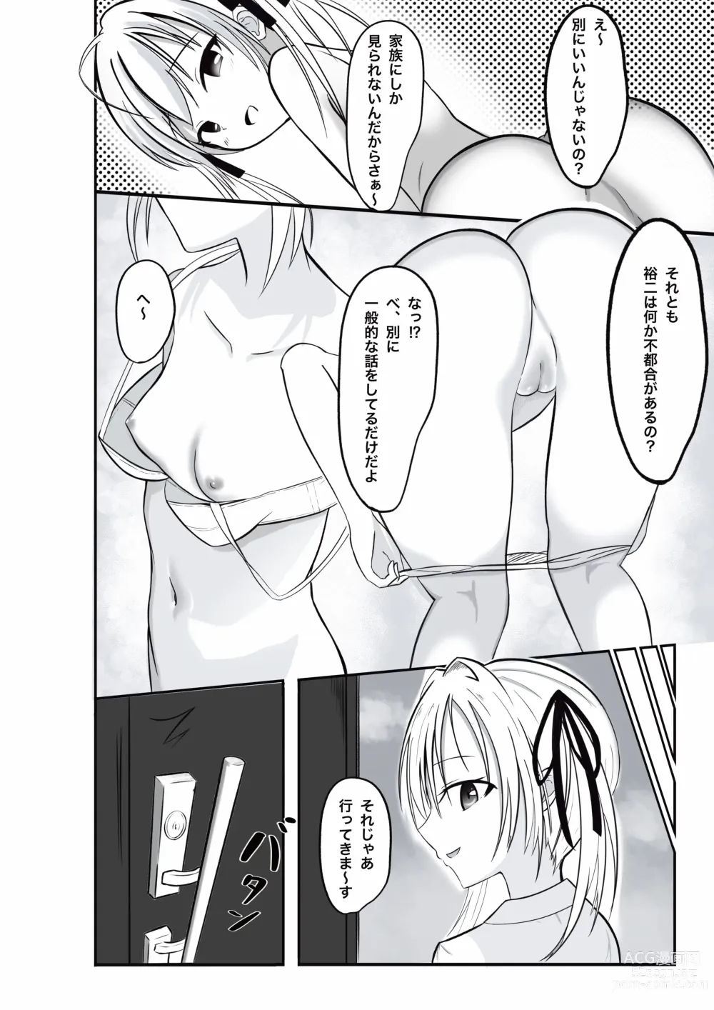 Page 3 of doujinshi Imouto ni Lead sare nagara Ichaicha SEX -Anna-