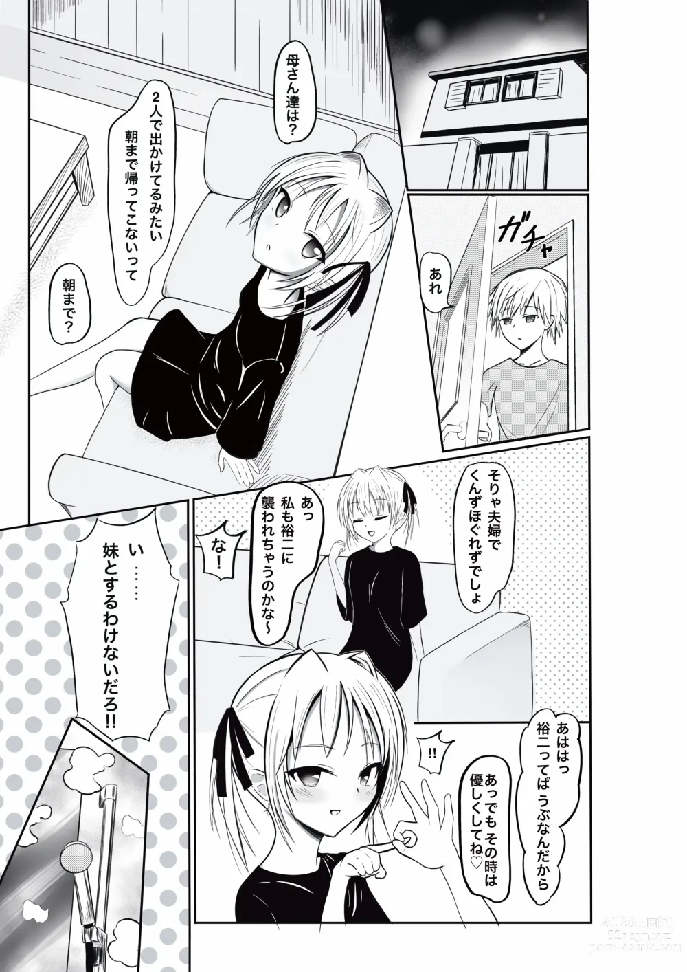 Page 6 of doujinshi Imouto ni Lead sare nagara Ichaicha SEX -Anna-