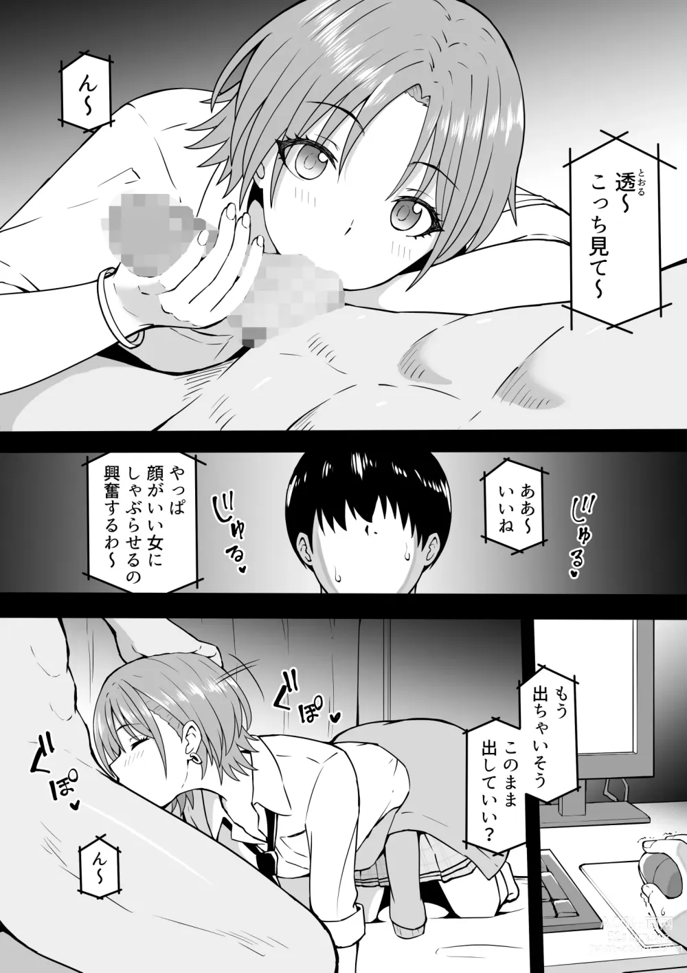 Page 3 of doujinshi Shinsaku Toru