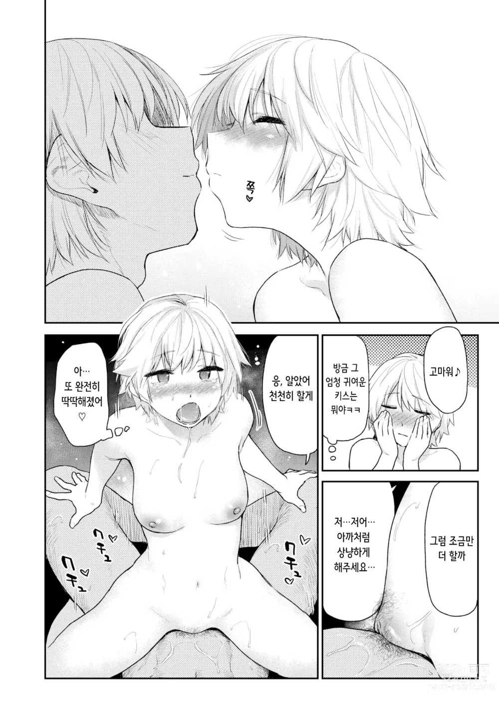 Page 17 of manga 짓궂은 마음 3의 오마케 (decensored)