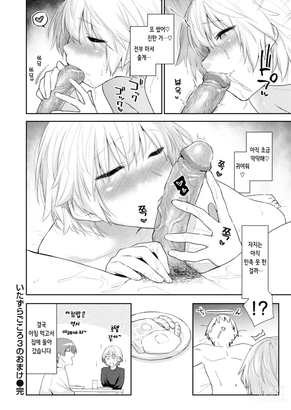 Page 23 of manga 짓궂은 마음 3의 오마케 (decensored)