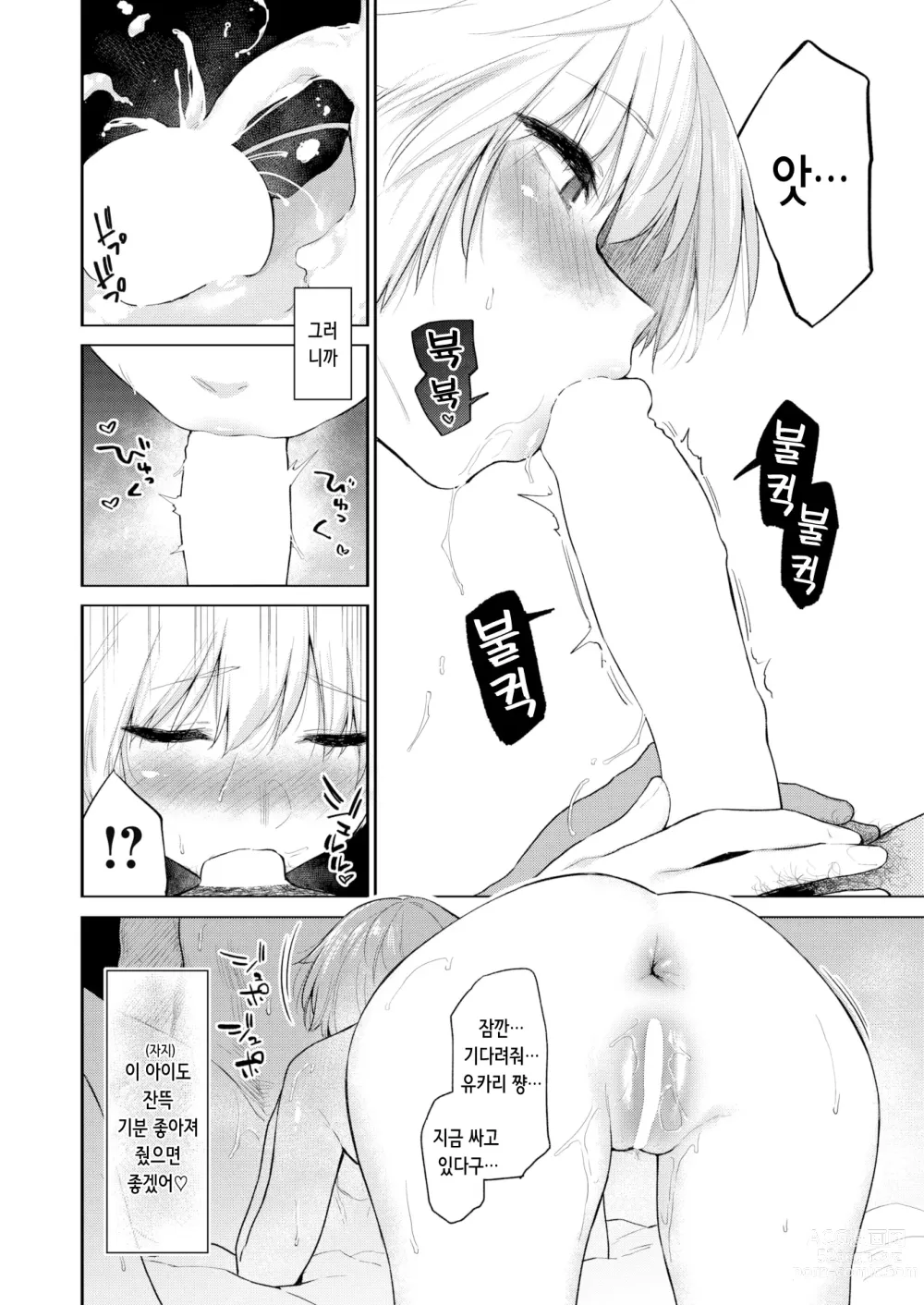 Page 21 of manga 짓궂은 마음 3의 오마케