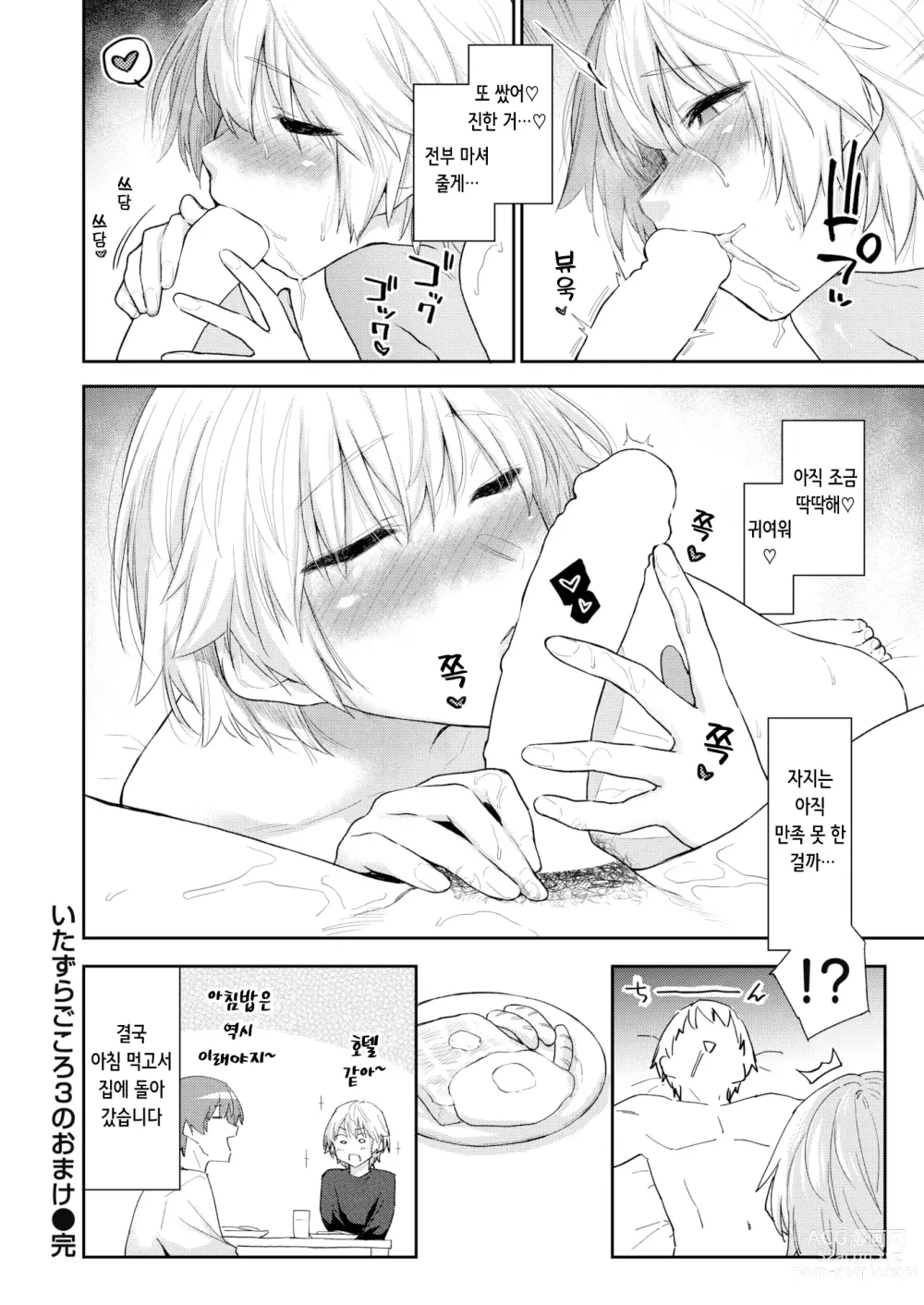 Page 23 of manga 짓궂은 마음 3의 오마케