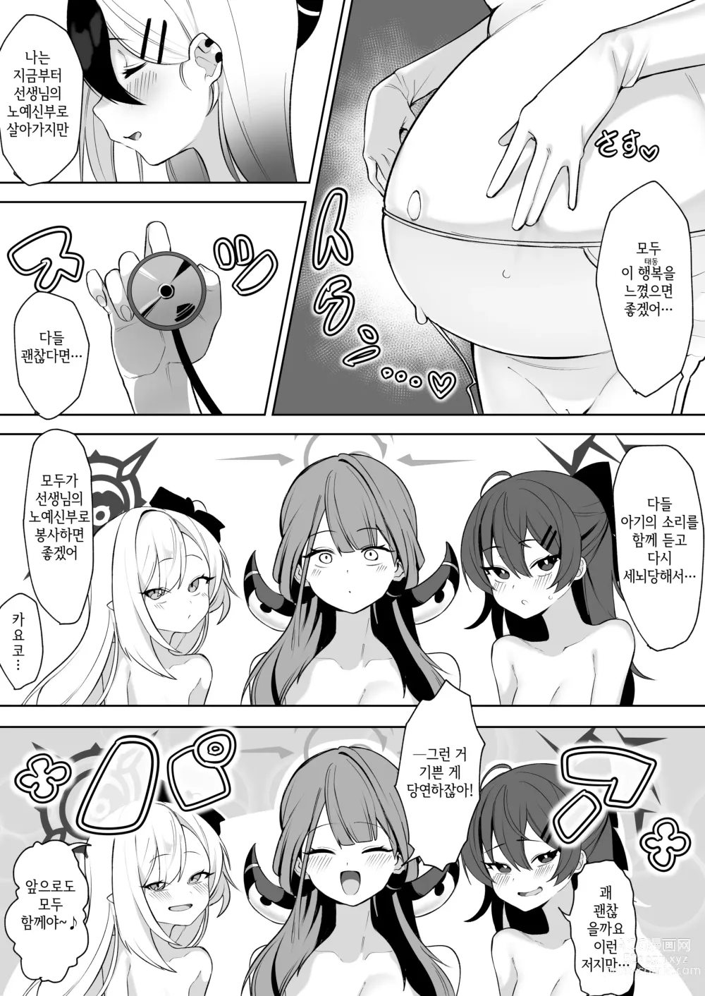 Page 2 of doujinshi 흥신소 세뇌（끝남） 임신만화