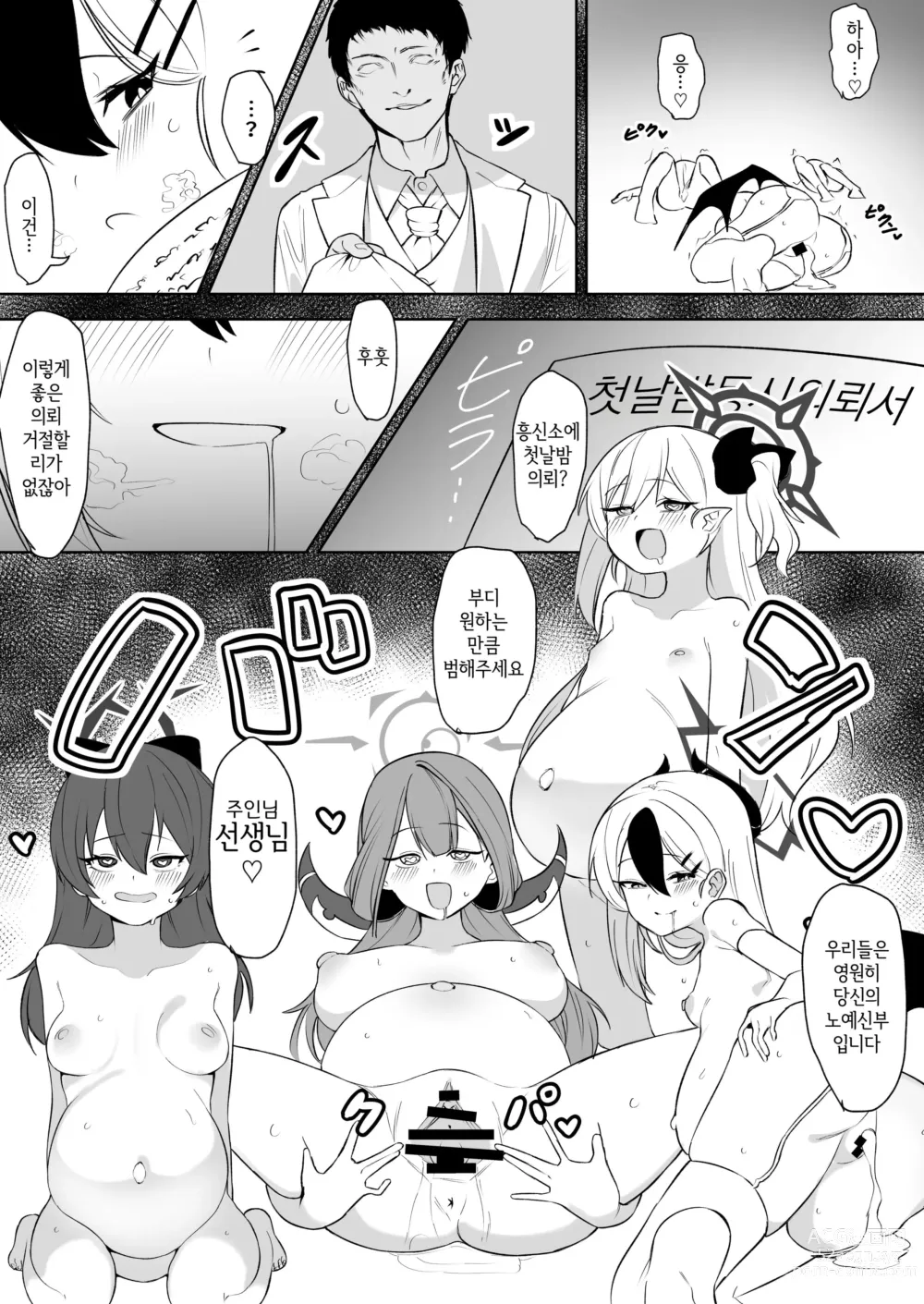 Page 5 of doujinshi 흥신소 세뇌（끝남） 임신만화