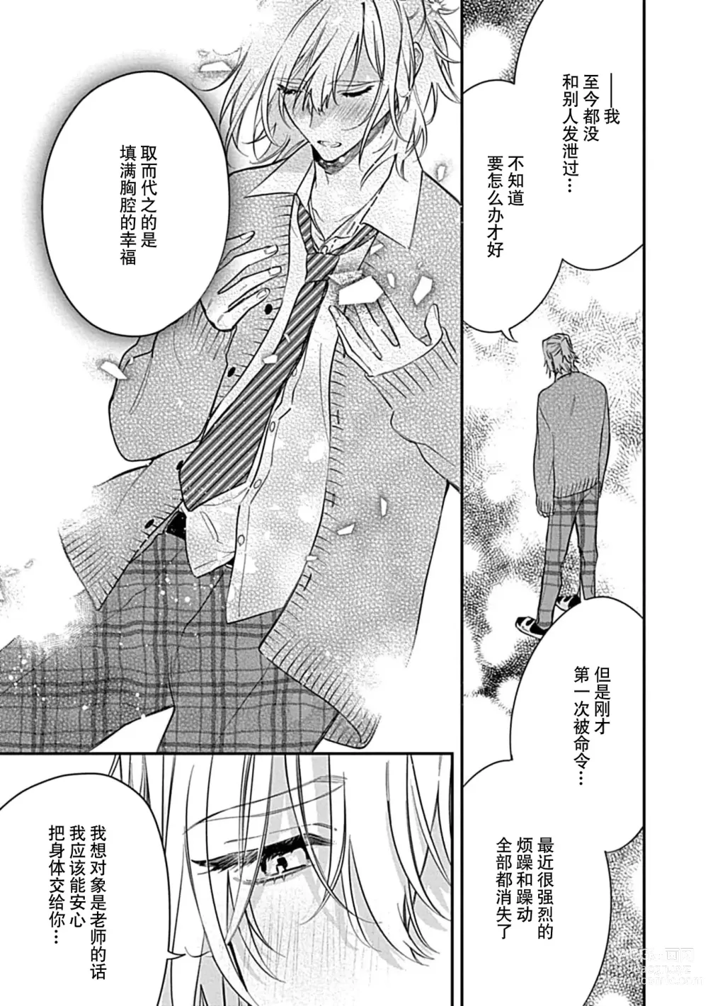 Page 13 of manga 我会乖的，所以再凶一点1-3