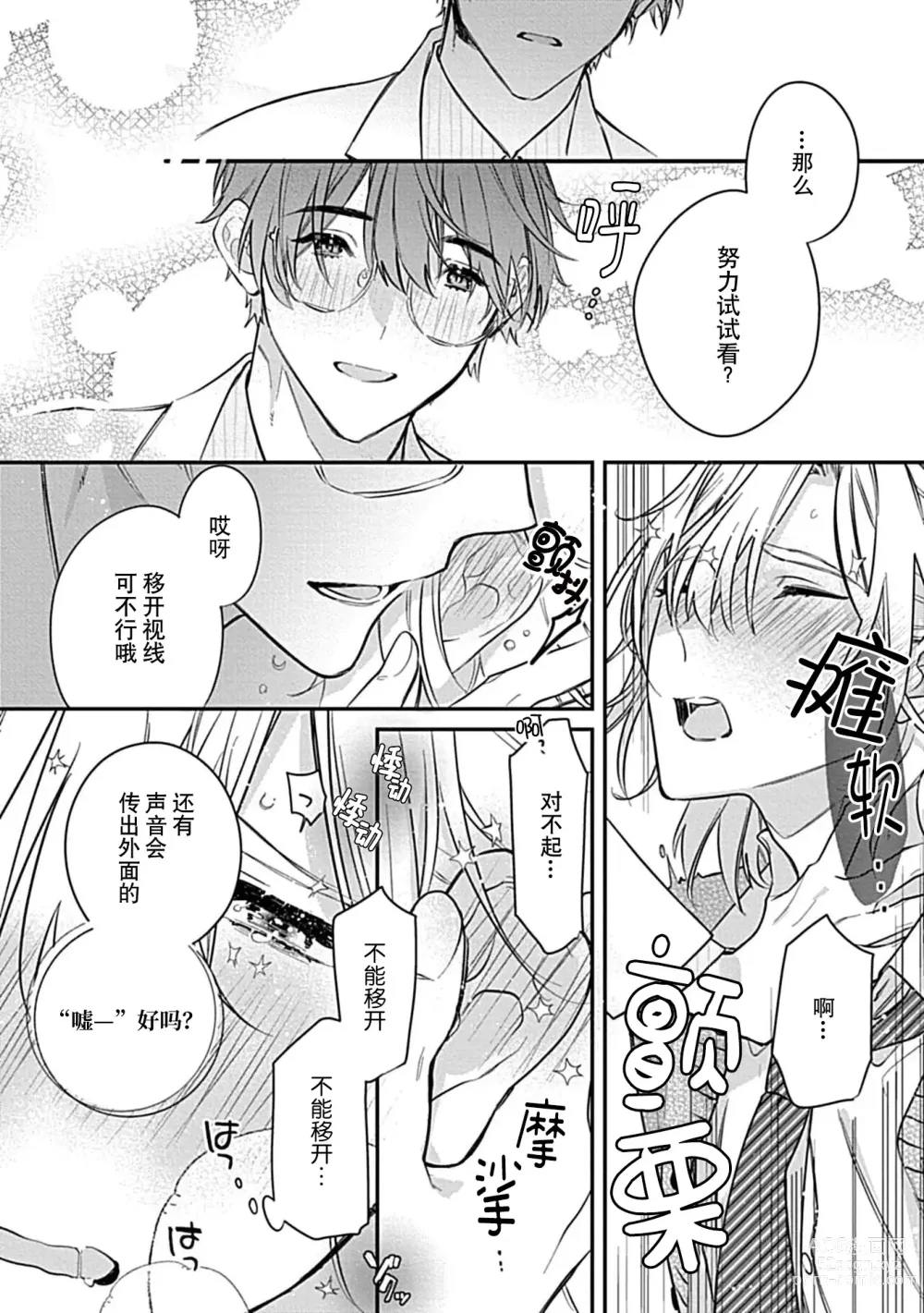 Page 22 of manga 我会乖的，所以再凶一点1-3