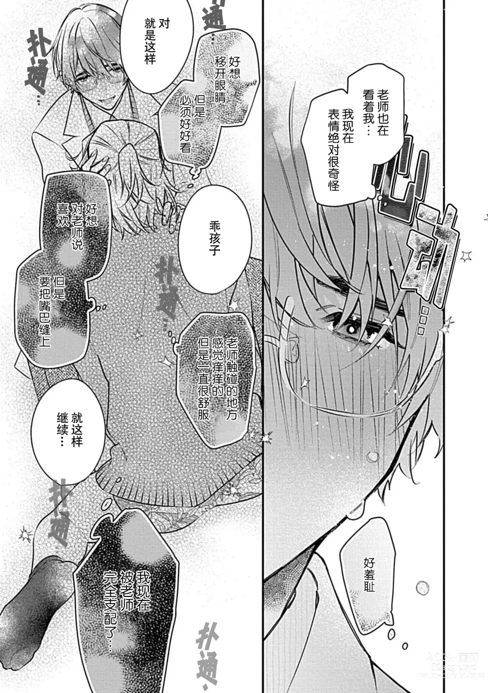 Page 23 of manga 我会乖的，所以再凶一点1-3