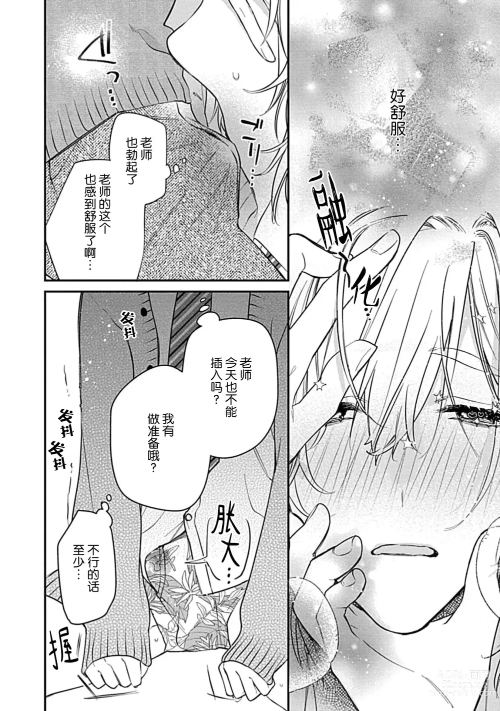 Page 24 of manga 我会乖的，所以再凶一点1-3