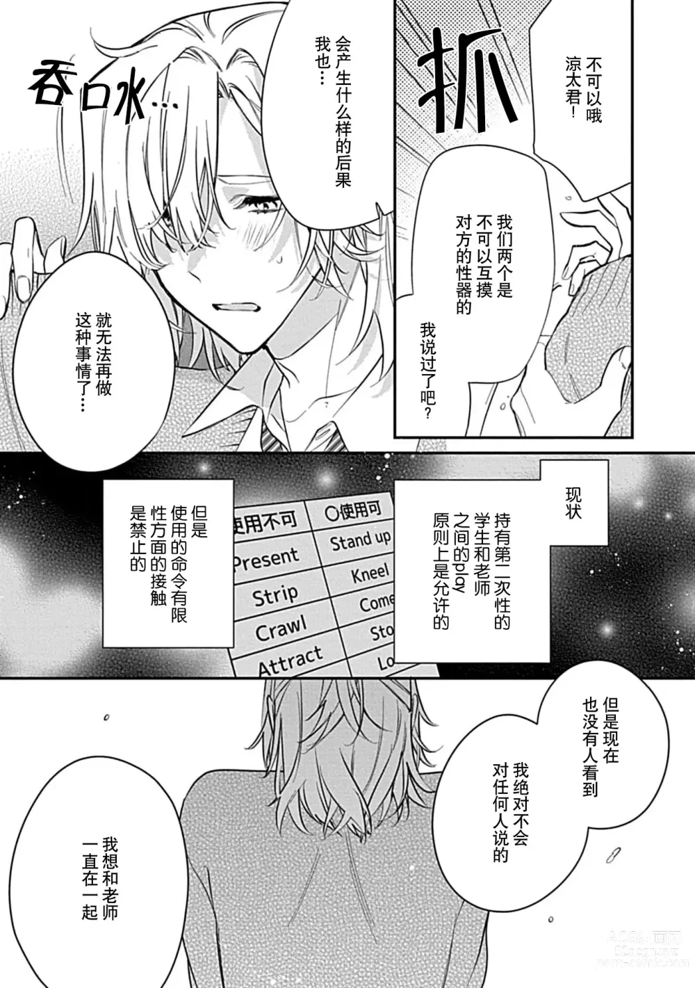 Page 29 of manga 我会乖的，所以再凶一点1-3