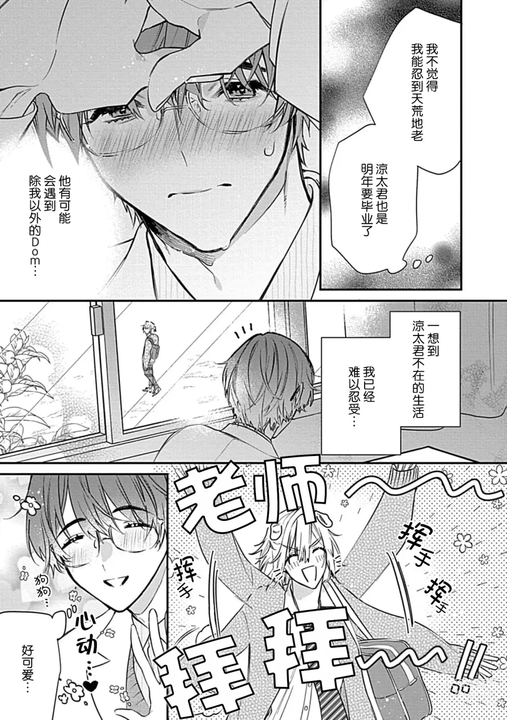 Page 33 of manga 我会乖的，所以再凶一点1-3