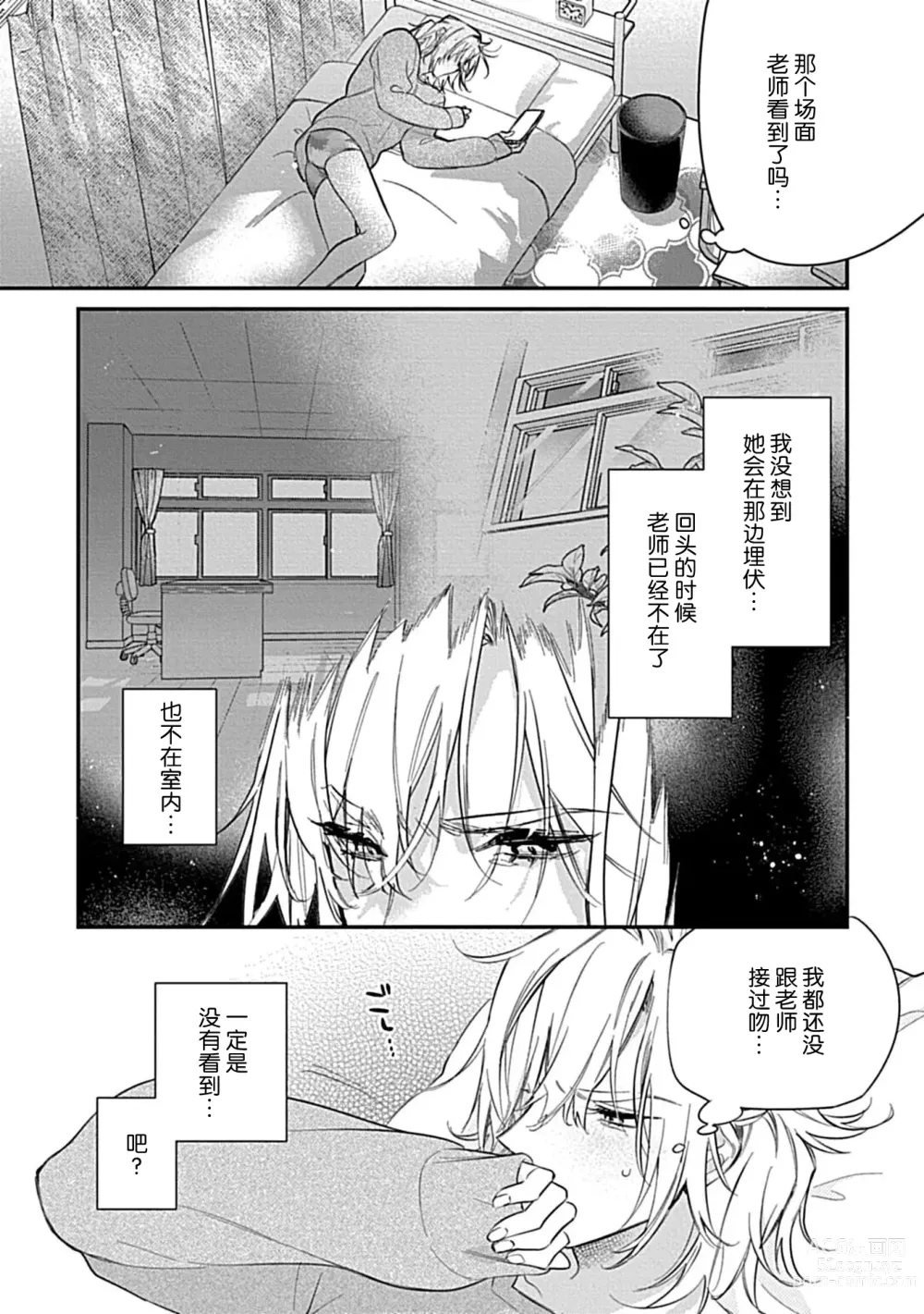 Page 41 of manga 我会乖的，所以再凶一点1-3