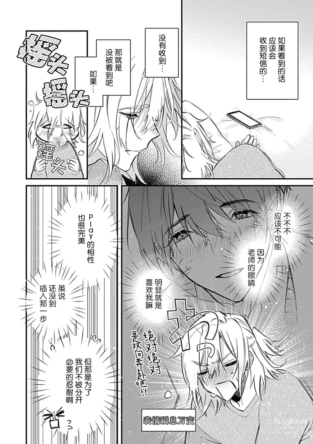 Page 42 of manga 我会乖的，所以再凶一点1-3